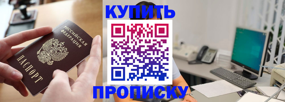 купить прописку в Суздали